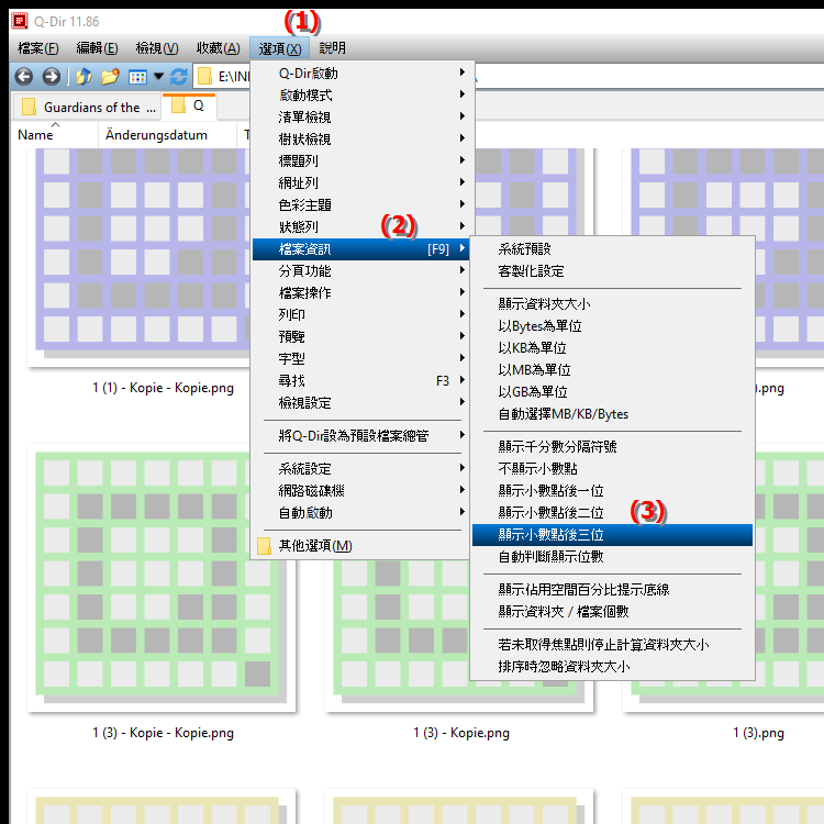 在檔案總管中選擇三位小數部分有什麼作用